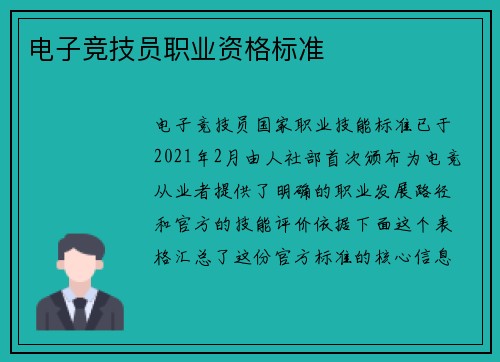 电子竞技员职业资格标准